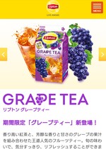 〜グレープティー〜