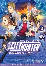 シティハンター