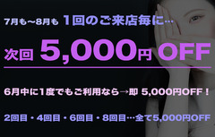 1񖈂5,000~OFF