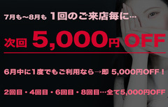 1񖈂5,000~OFF