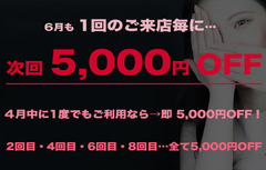 1�񖈂�5,000�~OFF