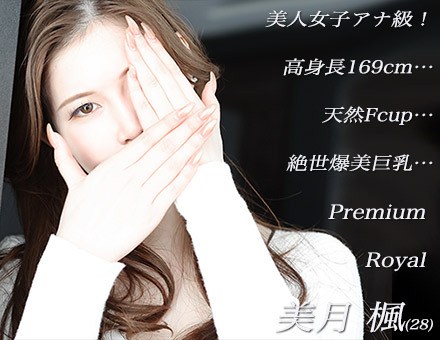 美月 楓
