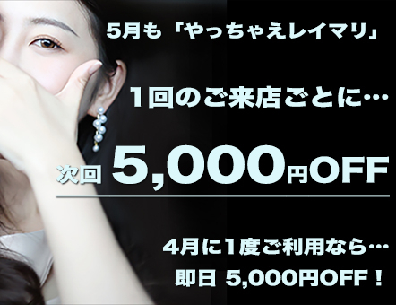 XɊgI@3̂p1Ł2ڂ5,000~OFFI21〜2xpĂ΁A5,000~OFFɁI