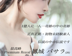 緊急で大切なお知らせです。18日の土曜日です!先行ご予約を開始致します。腰をも抜かします…とんでもない逸材が…美女が…全くの完全初物美女が…億人に一人の奇跡が…最高峰別格Royal美女・鳳城バサラ(26)…彼女を見逃すなど、一生涯の不覚になります!迷う事なく!