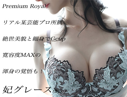The Premium Royal ���f�B�[�~�Ղł��I���A���ɃO���r�A��ł��I�ډf���΂���̏�����l�ł���Ȃ���A�␢�����c���������𒴉z���鏗�̂̎�����ł��B�Ӑg�̊o��������Ă̑̌��f�r���[�c�ō���Royal �� �O��-�X(27)�c������������o�����ł��I