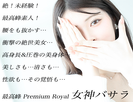 �����ł��I�����ł��I��Ղł��I�ō���̊��S�������o���f�l�ł��IPuremium Royal���f�B�[ ���_�o�T��(22)�c�{���A���낤���Ƃ��̑̌��f�r���[���}���܂��I