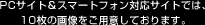 PC�T�C�g���X�}�[�g�t�H���Ή��T�C�g�ł́A10���̉摜�����p�ӂ��Ă���܂��B